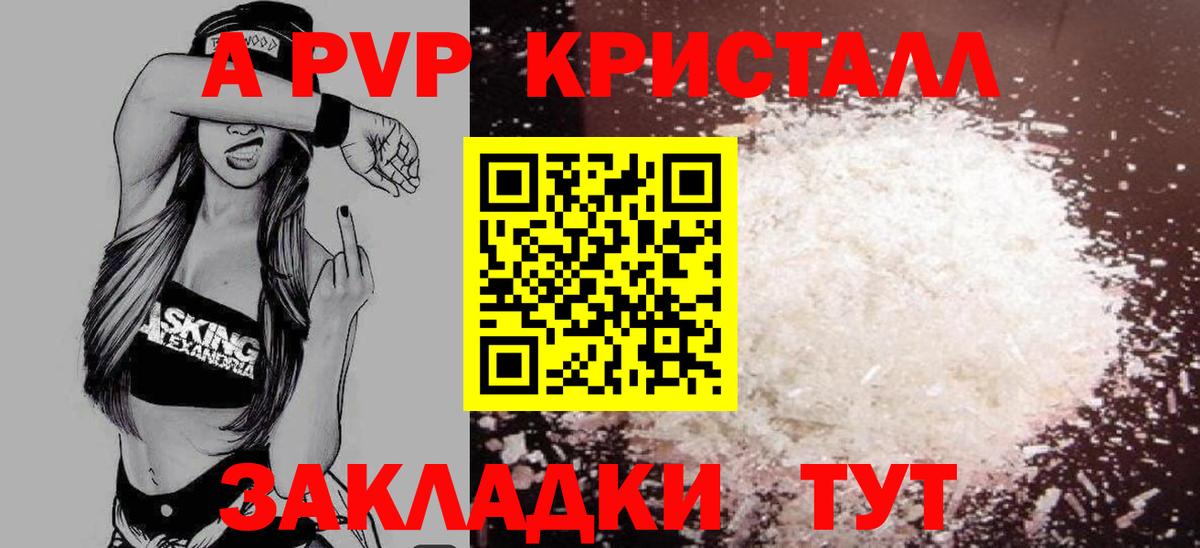 APVP Crystall Луховицы