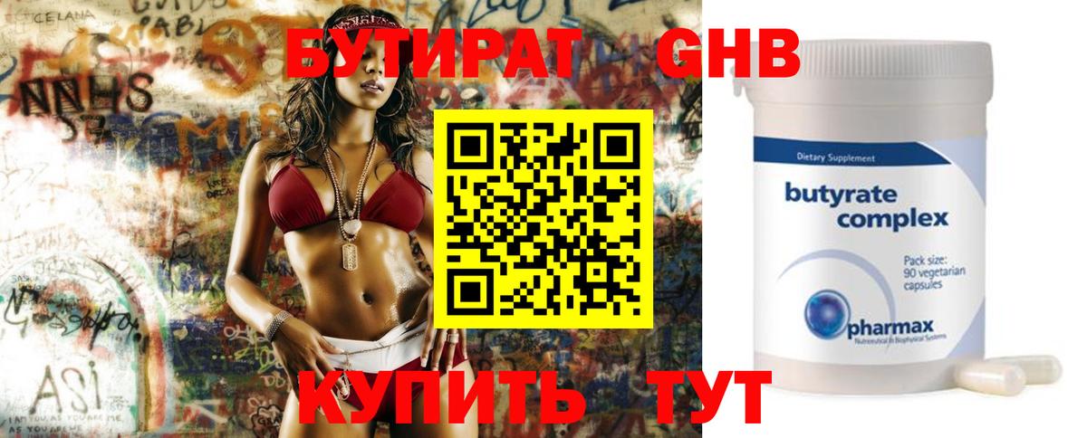 Бутират Butirat  Вход с VPN  Луховицы 