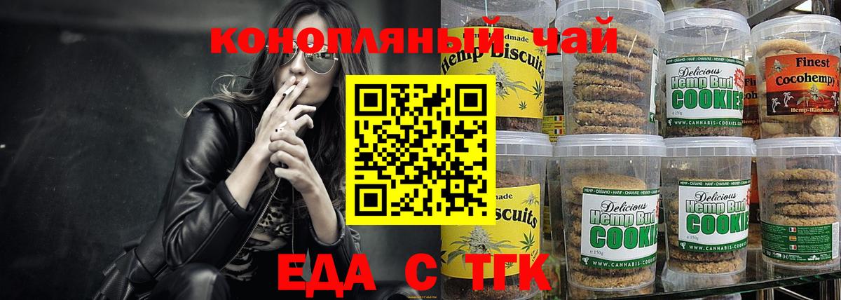 Canna-Cookies конопля Луховицы