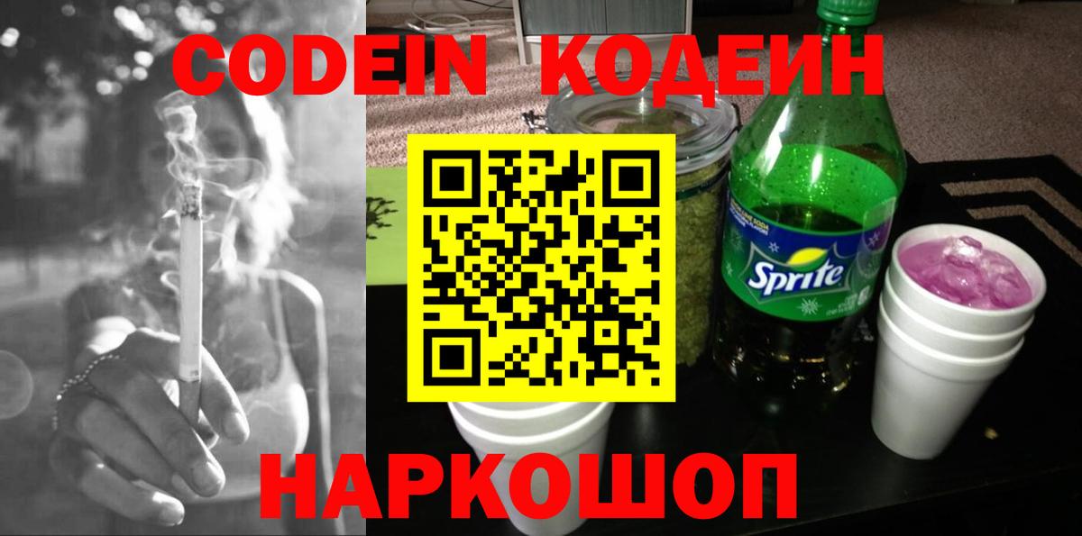 Луховицы  Codein Purple Drank  Вход с VPN 
