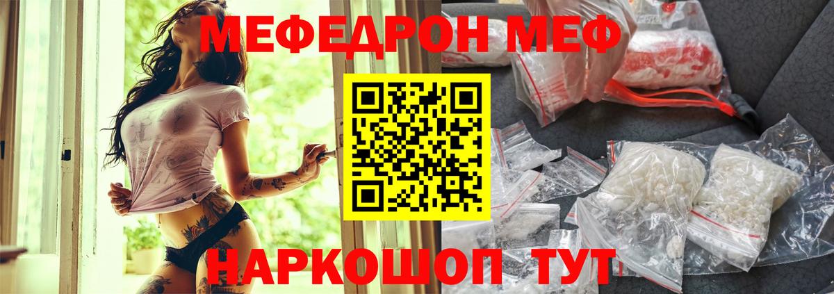 Меф Луховицы