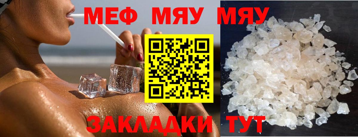 Луховицы  Меф  что такое   МЯУ-МЯУ кристаллы  Вход с VPN 