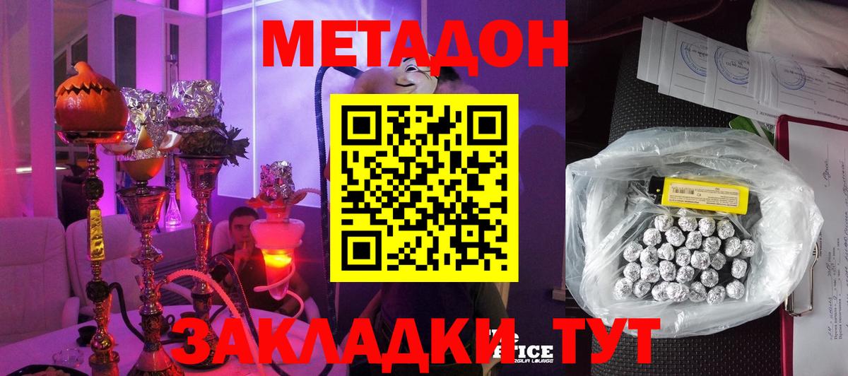 МЕТАДОН кристалл Луховицы