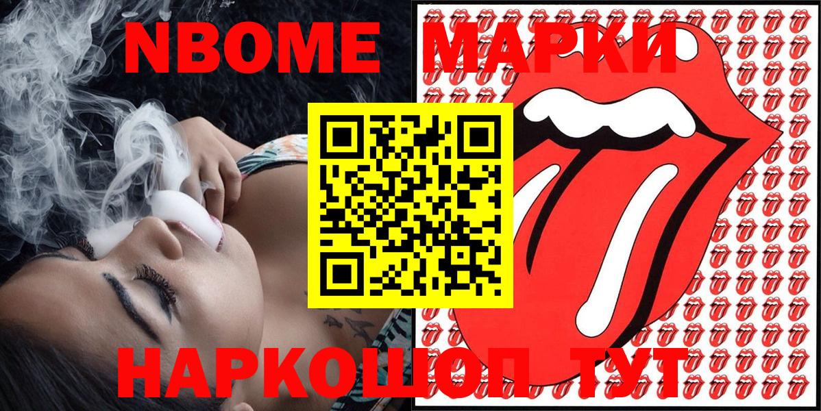 Марки N-bome 1,5мг Луховицы